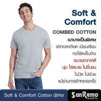 Sanremo (1 ตัว)  Soft &amp; Comfort เสื้อยืดชาย แขนสั้นคอกลม แซนรีโม เนื้อเรียบละเอียดนุ่ม บางเบา ไม่ขึ้นขน ใส่สบาย สีเทา NIS-SCA1-DG