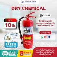 สามารถออกบิล vat ได้ ถังดับเพลิงชนิดผงเคมีเเห้งขนาด 10 ปอนด์ Dry chemical fire extinguisher? (แถมฟรี) ตะขอแขวน+พุก+สกรู+ใบตรวจเช็ค