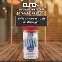 Elfen ปากกาลูกลื่น สีน้ำเงิน รุ่น Snacky ขนาด 0.5 มม. คละสี (กระปุก 50 ด้าม) ปากกา
