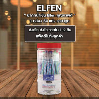 ส่งฟรี ส่งเร็ว**!! ส่งฟรี**ส่งไว Elfen ปากกาลูกลื่น สีน้ำเงิน รุ่น Snacky ขนาด 0.5 มม. คละสี (กระปุก 50 ด้าม) ปากกา