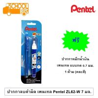 ปากกาลบคำผิด เพนเทล ZL62-W 7 มล. !!!ฟรี!!! ปากกา Pentel Ifell it Correction Pen 7 ml ลิควิด เทปลบคำผิด น้ำยาลบคำผิด ZL62