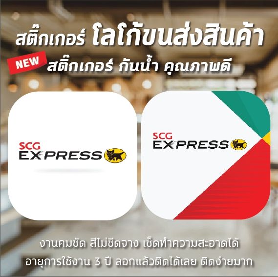 พร้อมส่ง ป้ายสติ๊กเกอร์ โลโก้ ขนส่ง SCG Express สติ๊กเกอร์กันน้ำ สี ...