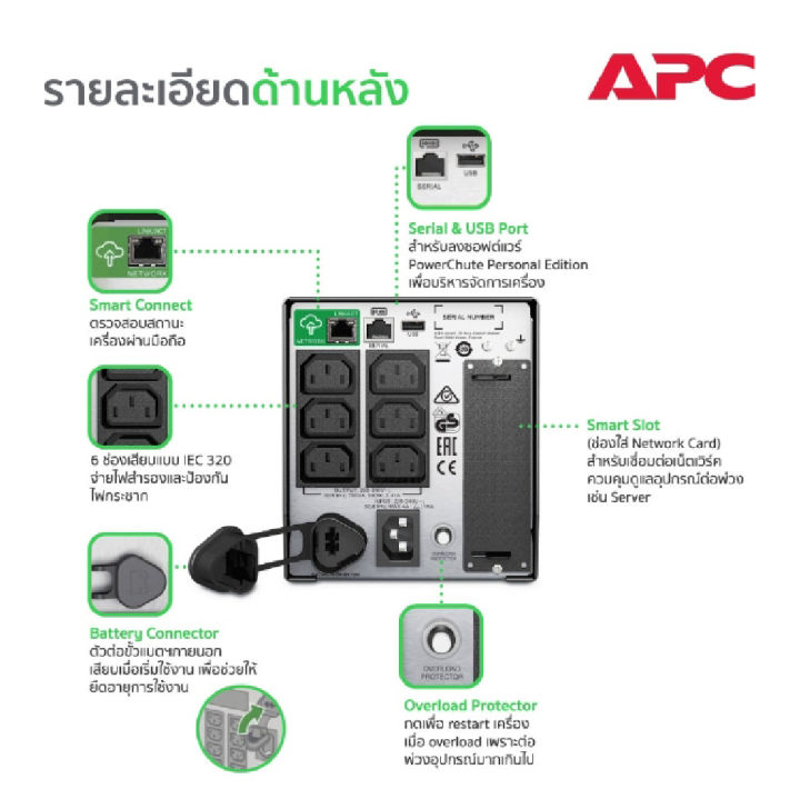 apc-smt750ic-smart-ups-750va-tower-lcd-230v-with-smartconnect-port