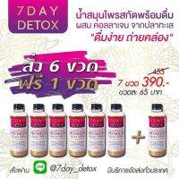 7 Day Detox สูตรผสมคอลลาเจน (6 แถม 1)