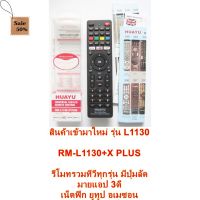 รีโมททีวีรวม HUAYU รุ่น RM-L1130+X PLUS มีปุ่มลัด มายแอป 3ดี, เน็ตฟิก, ยูทูป, อเมซอน #รีโมท  #รีโมททีวี   #รีโมทแอร์ #รีโมด