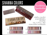 Sivanan Colors HF6001 Colors Story Nude New Collection Palette 12 สีพร้อมแปรง+กระจก ของแท้100%