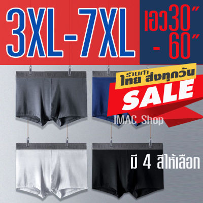 กางเกงในชายไซส์ใหญ่ 3XL-7XL ผ้าเนื้อดี ยืดหยุ่นได้ดีมาก ใส่สบาย ระบายอากาศดี มี 4 สี Extra large mens briefs , modal underwear big sizes 3XL - 7XL.Good fabric, soft &amp; cool