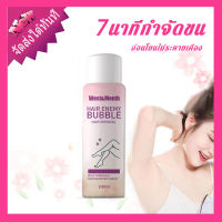 ❤ไม่ทำร้ายผิว❤ West&amp;Month มูสกำจัดขนถาวร 100ml กำจัดขนอย่างอ่อนโยน