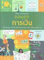 มือใหม่เข้าใจการเงิน Money for Beginner หนังสือ บริหาร ธุรกิจ การเงิน สนพ. ลีฟ ริช ฟอร์เอฟเวอร์/Leaf Rich Forever