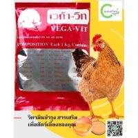 ❤เวก้าวิท vega vit ขนาด 1kg♖