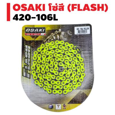 OSAKI โซ่สี (รุ่น FLASH) สีสะท้อนแสง 420-106L บริการเก็บเงินปลายทาง