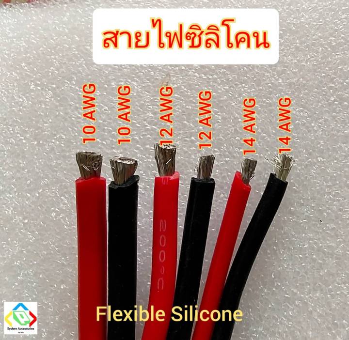 สายไฟซิลิโคน-flexible-silicone-6awg-8awg-10awg-12awg-14awg-สายไฟซิลิโคนอ่อนแบตเตอรี่และ-diy-ราคา-เมตร