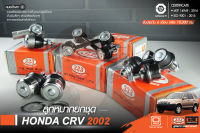 ชุดลูกหมาก (333&amp;CJ) HONDA CRV GEN 2 2002-2005