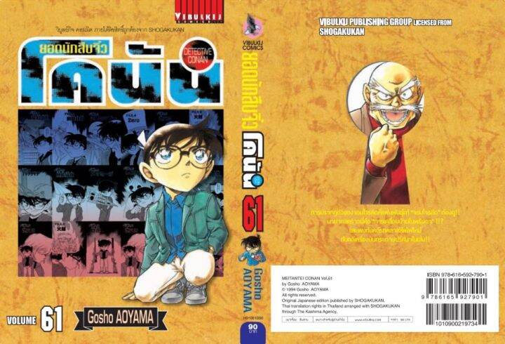 ยอดนักสืบจิ๋วโคนัน-เล่ม-61-เปิดแบบญี่ปุ่น