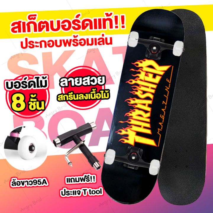 skateboard-สเก็ตบอร์ด-สเกตบอร์ด-7-85-สเก็ตบอร์ดประกอบพร้อมเล่น-complete-skateboard-ไม้เมเปิ้ลแท้100-สเก็ต-แถมฟรี-อุปกรณ์ปรับแต่ง-บอร์ดไม้