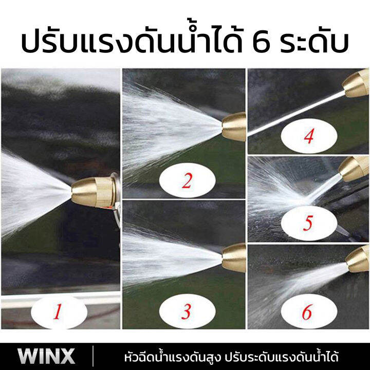 หัวฉีดน้ำแรงสูง-ปรับแรงดันน้ำได้-6-ระดับ-หัวฉีดทองเหลือง-ด้ามจับสแตนเลสอย่างดี-ป้องกันสนิม