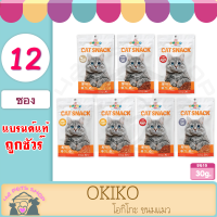 OKIKO ขนมแมว 30 กรัม*12ซอง มี 7 รสชาติ มีทั้งแบบเต๋าและแบบเนื้อสไลด์