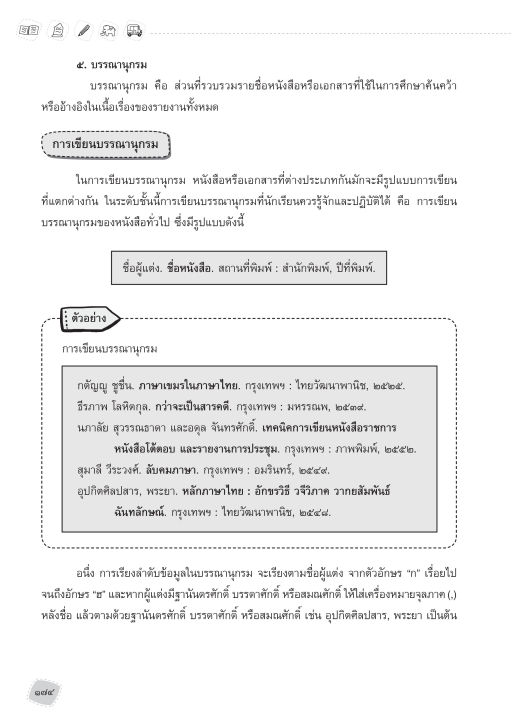 inspal-หนังสือ-คู่มือติว-ภาษาไทย-ป-6-เตรียมสอบเข้า-ม-1-โรงเรียนดัง-ฉบับสมบูรณ์