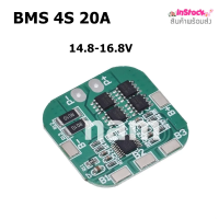 BMS 4S 20A 14.8-16.8V สำหรับแบตเตอรี่ลิเธียมไอออน Li-ion 18650/21700/26650 (1ชิ้น) "สินค้าพร้อมส่ง"