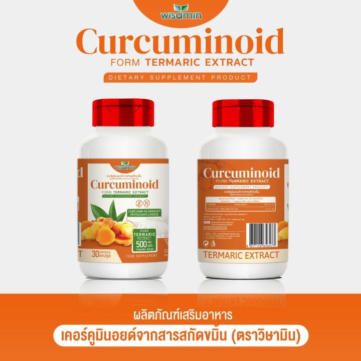 ผลิตภัณฑ์เสริมอาหาร-curcuminoid-เคอร์คูมินอยด์-สารสกัดจากขมิ้น-ปริมาณ-500-mg-แคปซูล-ขนาด-1-กระปุก-30-แคปซูล