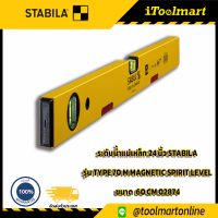 ระดับน้ำแม่เหล็ก 24 นิ้ว STABILA Type 70 M magnetic spirit level 60 cm 02874