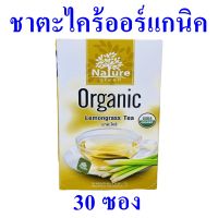 เครื่องดื่ม ชา ชาตะไคร้ Lemongrass Tea เครื่องดื่มชาตะไคร้ Nature green ชาตะไคร้ออร์แกนิค ชาออร์แกนิค เนเจอร์กรีนชาตะไคร้ 1 กล่อง