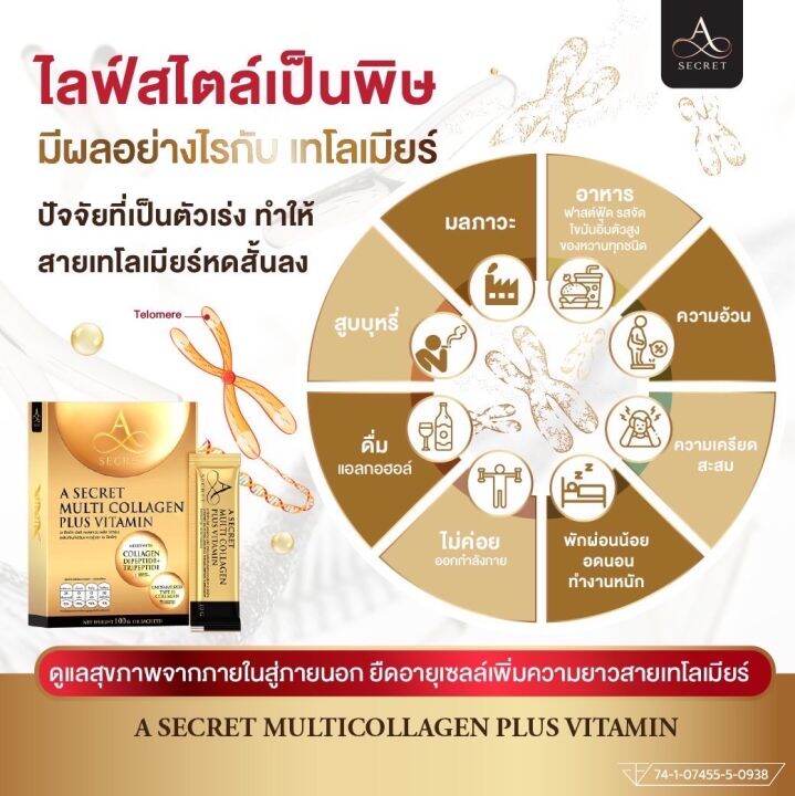 เอซีเคร็ท-มัลติ-คอลลาเจน-พลัส-เอศุภชัย-คอลลาเจน-a-secret-multi-collagen-plus-vitamin-1กล่อง10ซอง-พร้อมส่ง