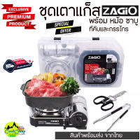 ชุดเตาปิคนิค Zagio พร้อมอุปกรณ์ หม้อชาบู กรรไกร คีม พร้อมกล่องจัดเก็บอย่างดี