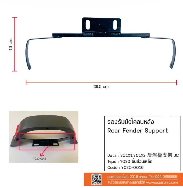 ชิ้นส่วนเหล็อกรองรับบักโคลนหลัง-อไหล่รจักรยานไฟฟ้า-แบรนด์-sagasonic