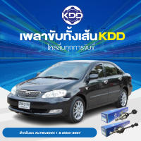 KDD เพลาทั้งเส้น TOYOTA ALTIS  ปี 2004  1.6  2003-2007