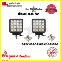 ไฟ Led สปอร์ตไลท์ 48W ไฟตัดหมอก มอเตอร์ไซต์ ไฟ DC12V-DC24V ไฟสีขาว ไฟสปอตไลต์ ไฟรถยนต์ ไฟตัดหมอก(0302)