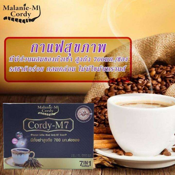 กาแฟถั่งเช่า-cordy-m7-กาแฟผสมสมุนไพร-เพื่อสุขภาพ-กาแฟอาราบิก้า-ไม่มีไขมันทรานส์-ไม่มีน้ำตาล