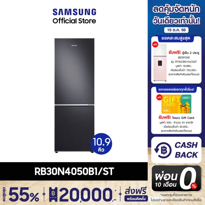 [Pre-Order] SAMSUNG ตู้เย็น 2 ประตู RB30N4050B1/ST พร้อมด้วย Counter Depth Desig, 10.9 คิว (310 L)