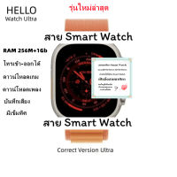 Smart Watch Hello Watch 2 Ultrad 49mm เมม1GB GPS อัดเสียงได้ มี 5 เกมส์ นาฬิกาสามารถจับบลูทูธหูฟังได้ แถมเคส1ฟิล์ม1สาย2 สมาร์ทวอท