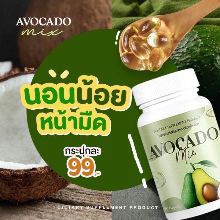 avocado-mix-อโวคาโดมิกซ์-เพื่อสุขภาพ-บรรจุ-20-แคปซูล