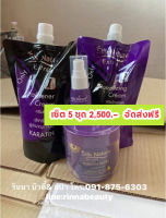 ยืดดัดซิลค์เนเจอร์สูตรผสมเคราติน เซต5ชุด2500฿ส่งฟรี