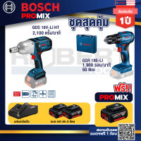 Bosch Promix GDS 18V-LI HT บล็อคไร้สาย 18V. แกน 4 หุน+GSR 185-LI สว่านไร้สาย