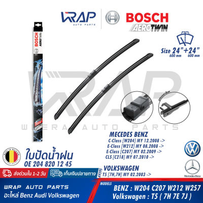 ⭐ BENZ VW ⭐ ใบปัดน้ำฝน แท้ BOSCH AEROTWIN  เบนซ์ รุ่น W204 W207 W212 CLS W218   โฟร์ค รุ่น Transporter T5 ( 7H 77 )  ขนาด 24+24" เบอร์ A939S  BENZ OE 204 820 12 45  VW OE 7H6 955 425  VALEO VF391(577391)