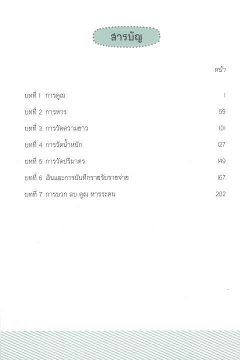 new-สาธิตจุฬาฯ-แบบเรียนคณิตศาสตร์-ป-3-2-เล่ม-ชุด