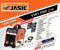 (*ผ่อนได้) Jasic (ใหม่) ARC205 200A เครื่องเชื่อม