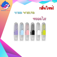 ยาดม พาสเทล หลอดใส Pastel รุ่น translucent เพิ่มยูคาลิปตัส 10 เท่า หอมมากขึ้น ยาดมฝาไม่หาย โล่งจมูก ภูมิแพ้ คัดจมูก (คละสี)