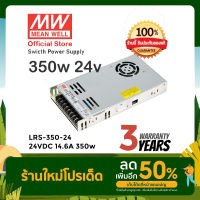 Meanwell LRS-350-24 350w 24v 14.6A หม้อแปลง สวิตซ์ชิ่ง พาวเวอร์ซัพพลาย LED Strip Power Supply (ของแท้ รับประกัน 3 ปี)