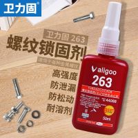 Weiligu 263 screw glue thread locking agent sealing anti-loose fixing fastening glue metal plastic screw bolt filling non-slip wire strong anaerobic adhesive industry special [free shipping]