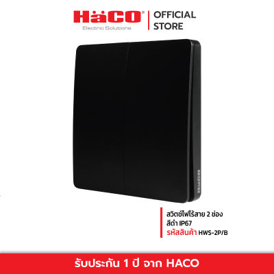 HACO สวิตช์ไฟไร้สาย 2 ช่อง สีดำ IP67 รุ่น HWS-2P/B