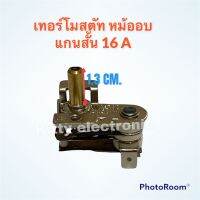 เทอร์โมสตัท แกนสั้น 16A250V KST-201 สามารถใช้แทนZD3751 ได้ #อะไหล่ #เทอร์โมสตัท #เตาอบ #ไมโครเวฟ