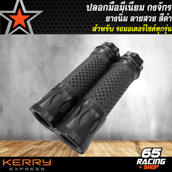 ปลอกมือมอไซ-ปลอกมือแต่งมีเนียม-กงจักร-สำหรับ-มอเตอร์ไซค์ทุกรุ่น-สีดำ