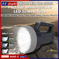 ไฟฉาย LED KAMISAFE รุ่น KM-2695 ไฟฉายพกพาไฟฉายลุยฝน ไฟฉายกันน้ำ ความสว่าง 3600 mAh ปรับได้ 3 ระดับ มีไฟฉุกเฉิน