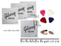 สายกีต้าร์ ไฟฟ้า,โปร่ง Gibson(แบบแยกสาย)(สาย1 0.10 3 ชิ้น )(สาย 2 0.14,1ชิ้น) + ปิ๊ค 3 ที่เก็บปิ๊ก1 ชิ้น