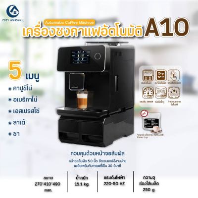 เครื่องชงกาแฟอัตโนมัติ บดเมล็ดในตัว แรงอัดแน่น เครื่องชงกาแฟหน้าจอสัมผัสอัตโนมัติ A10S (ระบบดูดน้ำและนมจากถัง) Coffee Machine พร้อมส่งCOD