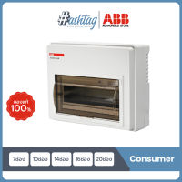 ABB ตู้คอนซูมเมอร์ยูนิต (ตู้เปล่า) ABB Consumer Unit SCP07/10/14/16/20 สำหรับไฟ 1 เฟส 2 สาย  7,10,14,16,20 ช่อง